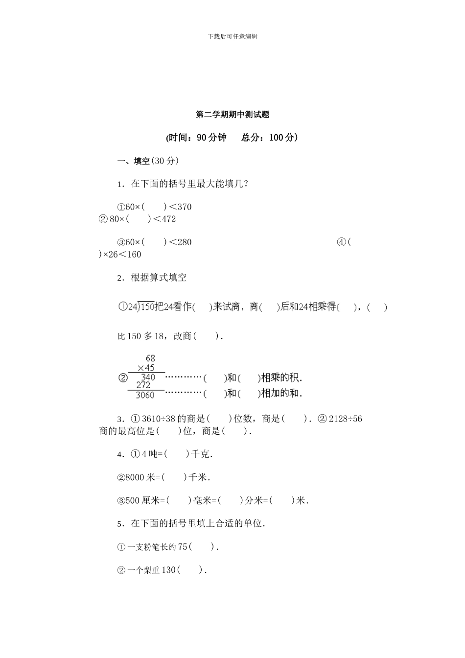 小学数学第六册期中试卷及答案_第3页