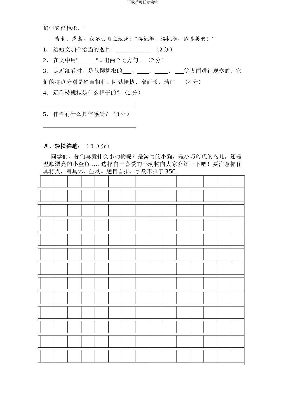 四年级上册语文期中试卷_第3页