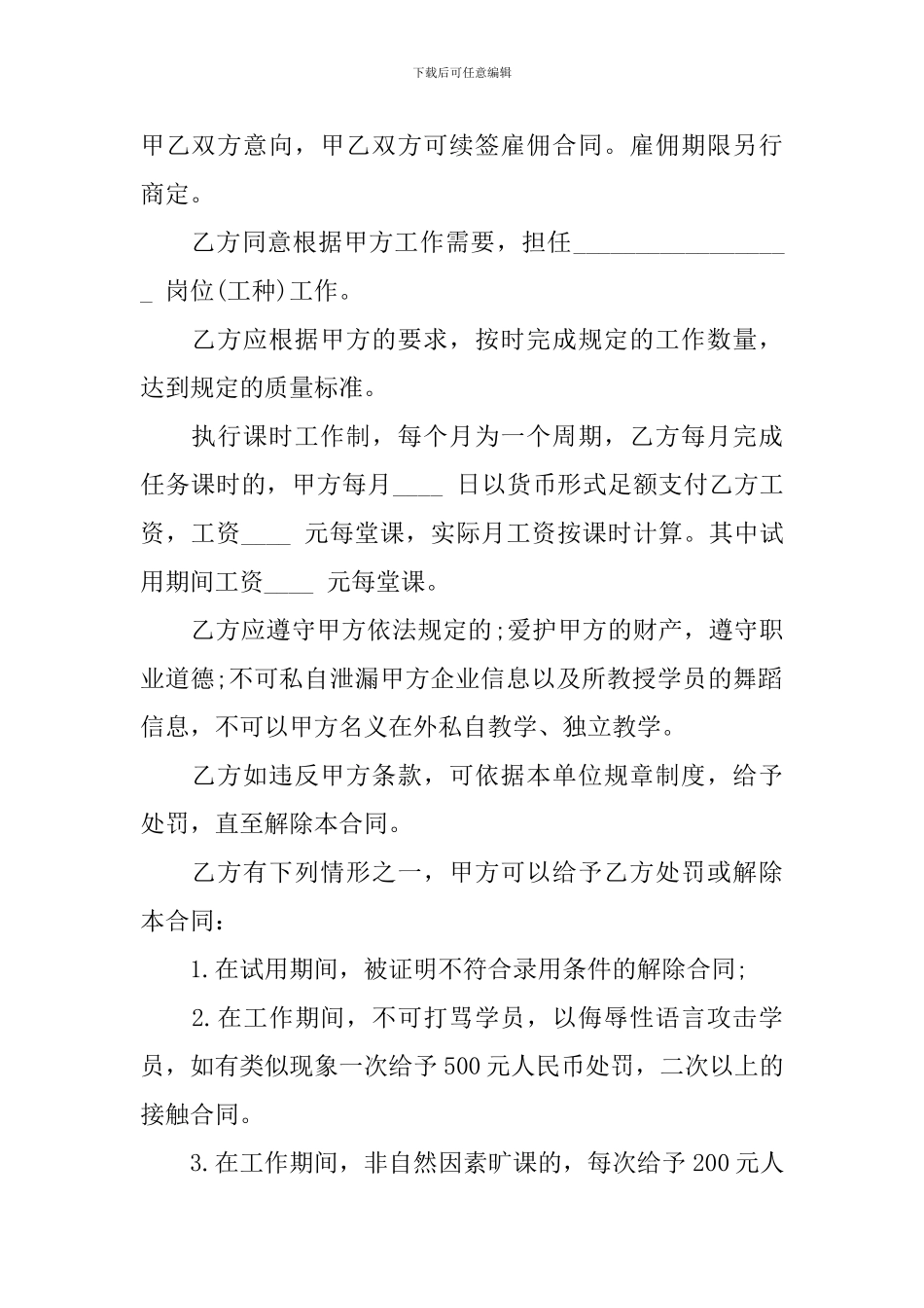 有关雇佣合同模板集合八篇_第2页