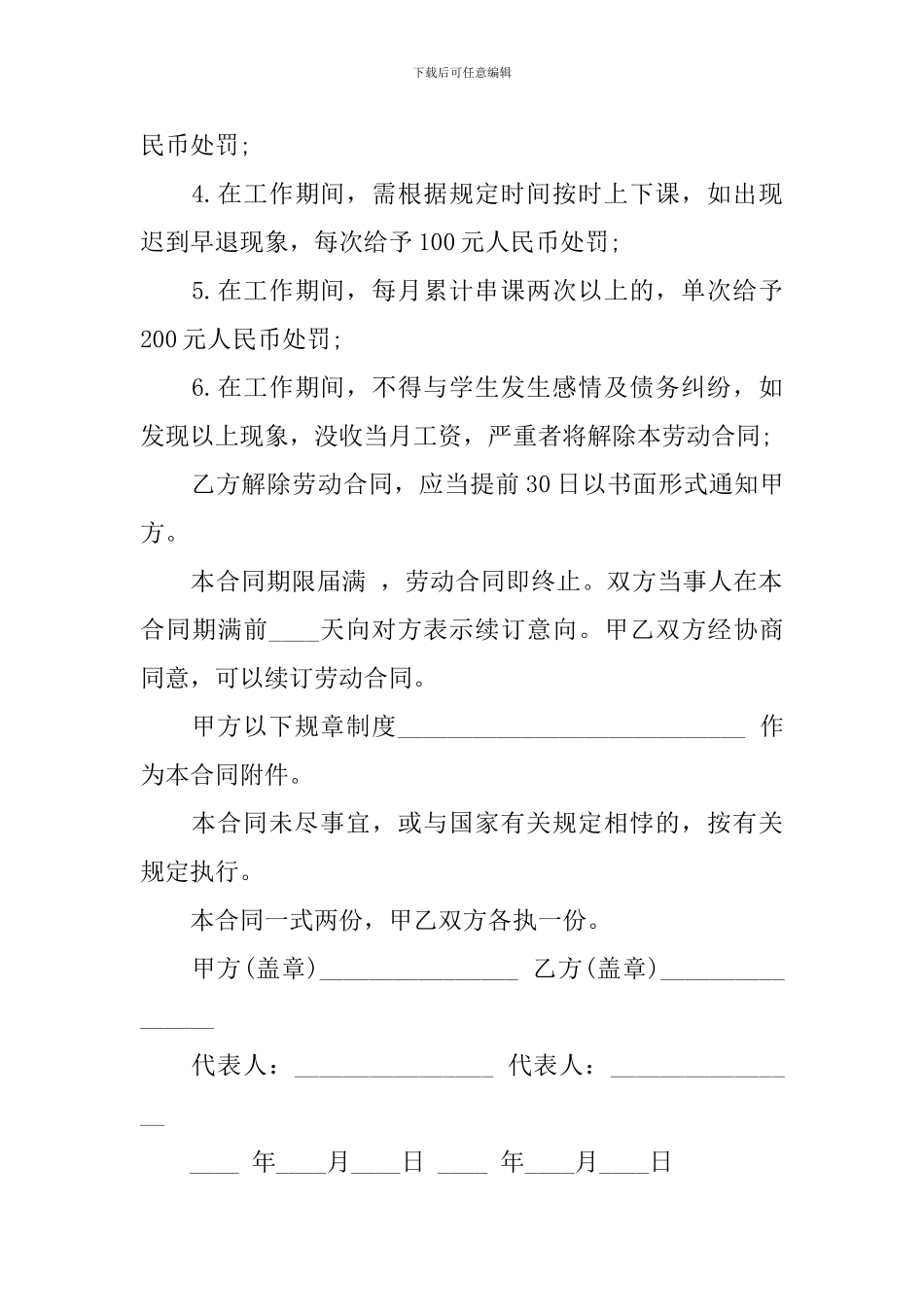 有关雇佣合同模板集合八篇_第3页