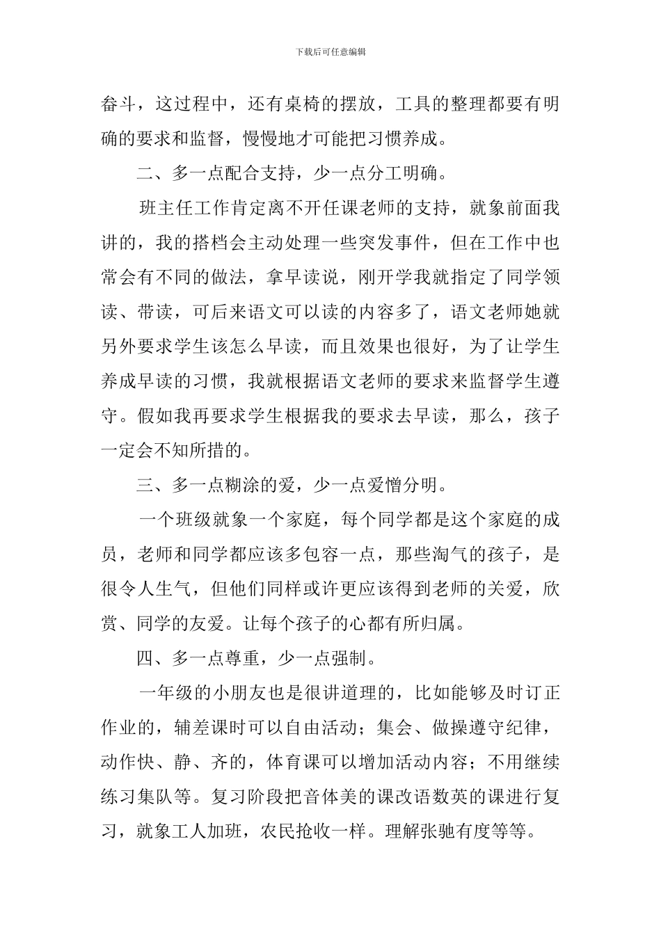 学校班主任的教育教学工作总结范文_第2页