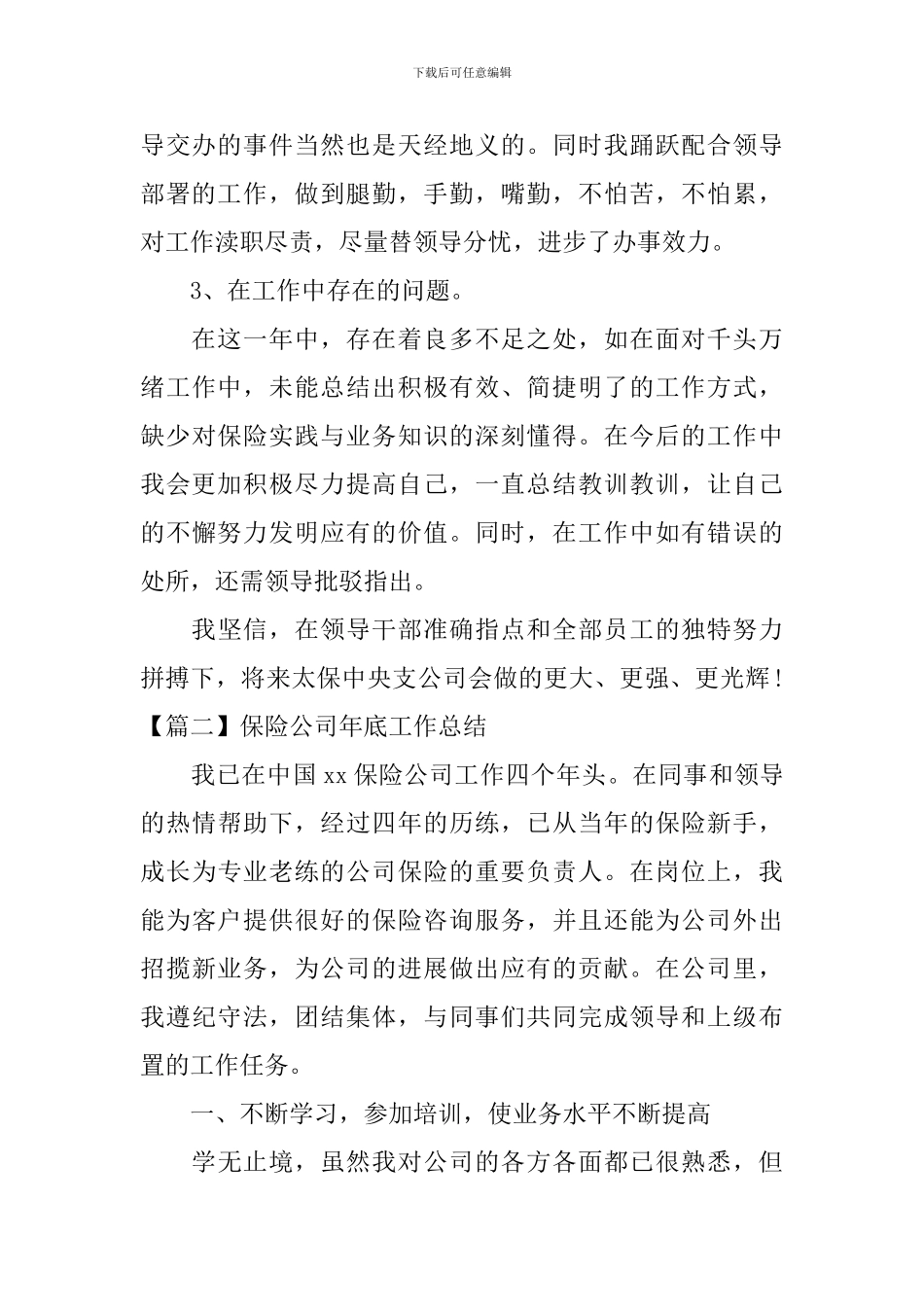 保险公司年底工作总结_第2页