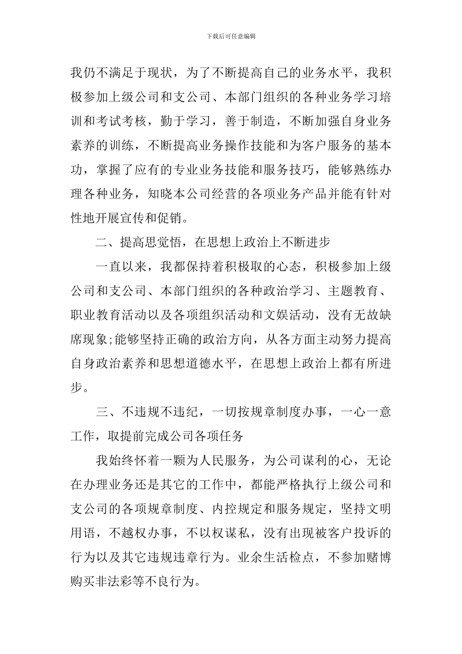 保险公司年底工作总结_第3页