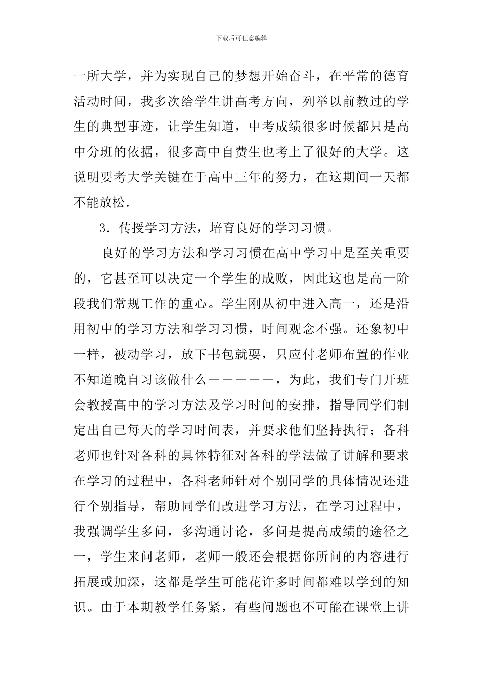 高一学生家长会精彩发言稿范文_第2页