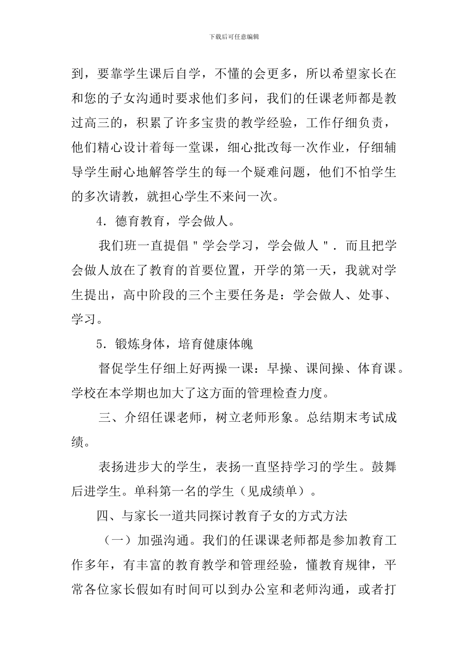 高一学生家长会精彩发言稿范文_第3页