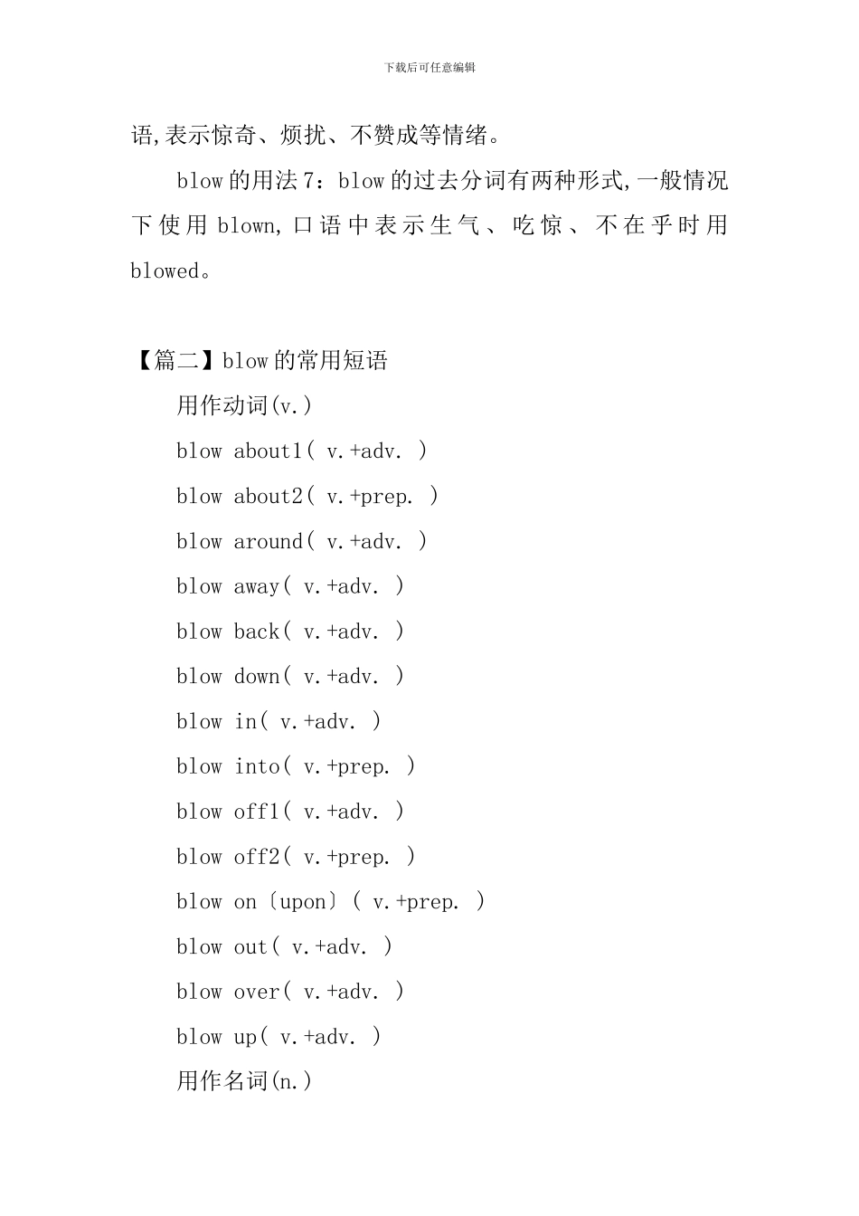 blow的用法和短语例句_第2页