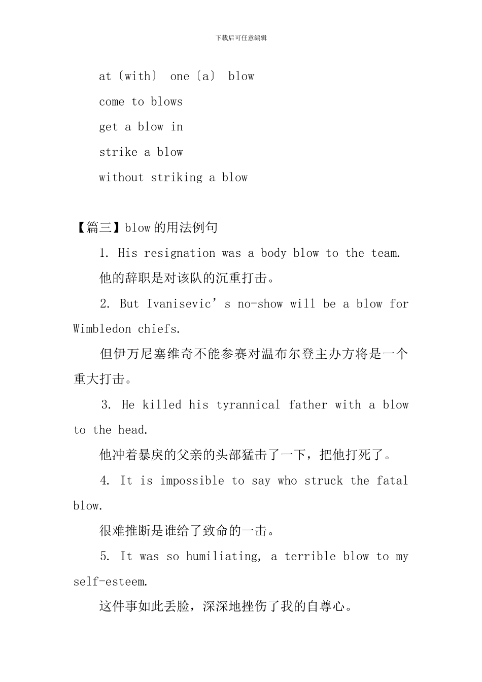 blow的用法和短语例句_第3页