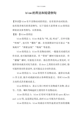blow的用法和短语例句