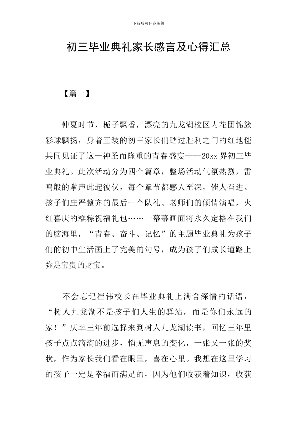 初三毕业典礼家长感言及心得汇总_第1页