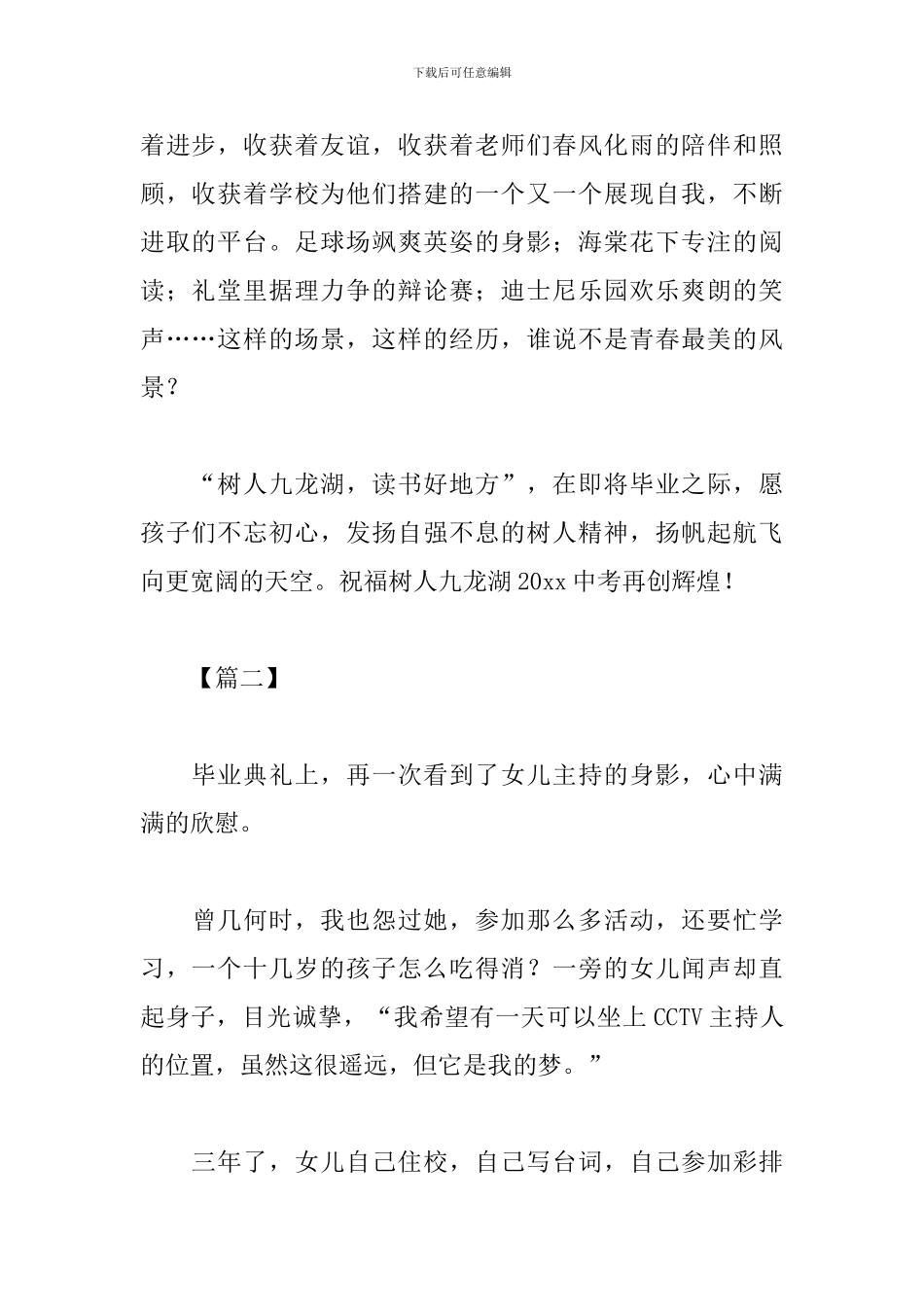 初三毕业典礼家长感言及心得汇总_第2页
