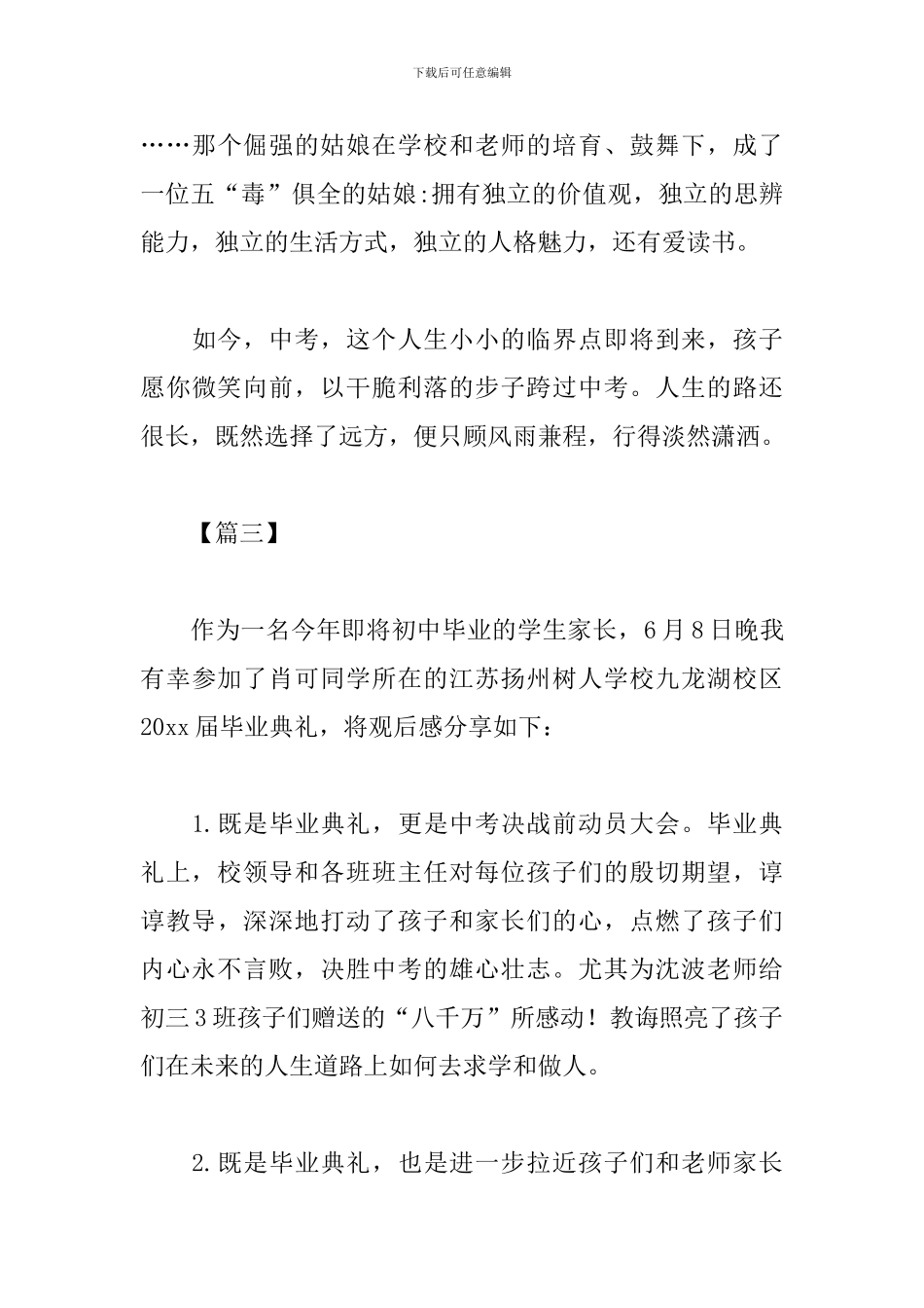 初三毕业典礼家长感言及心得汇总_第3页
