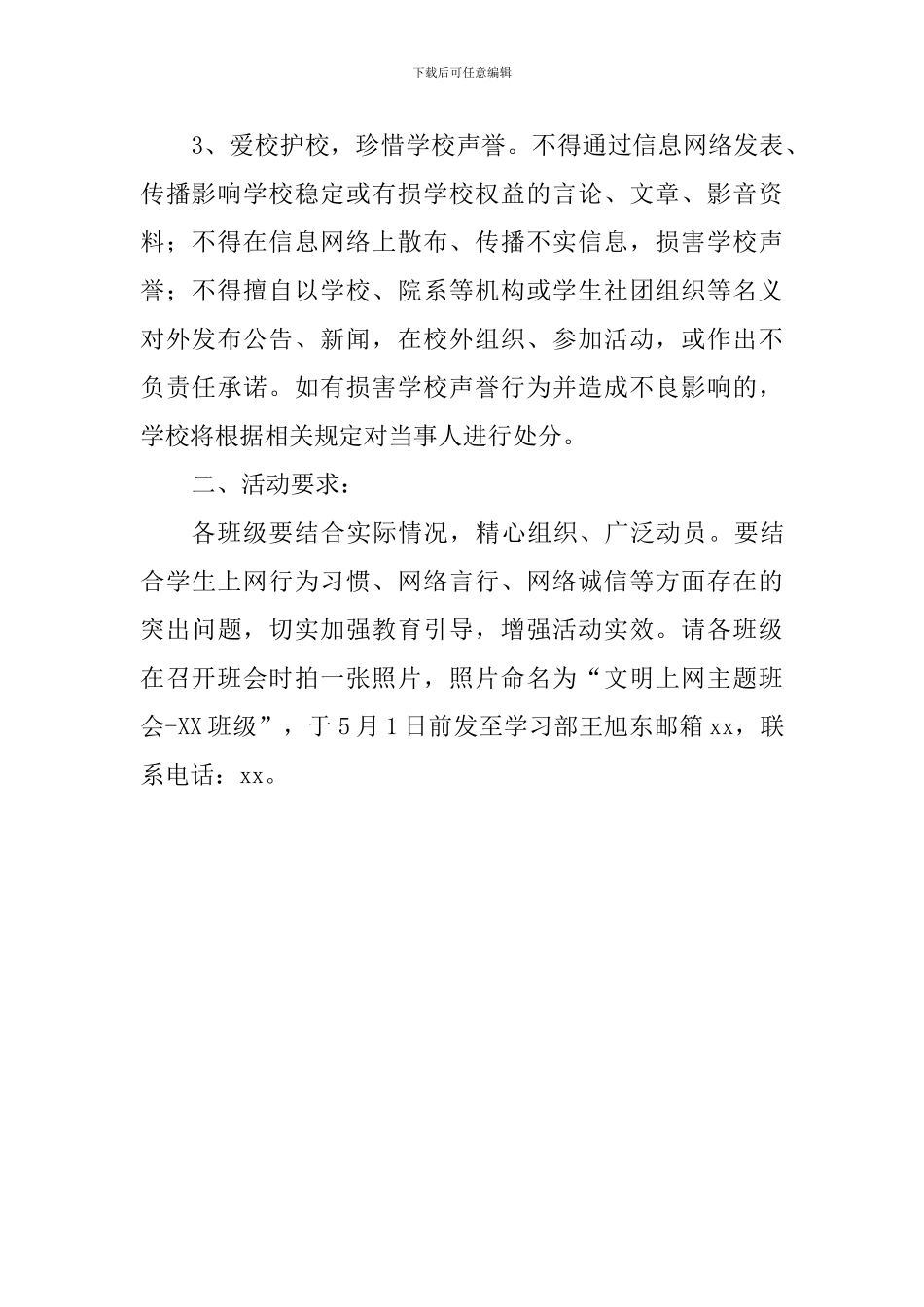 文明上网主题班会通知_第2页