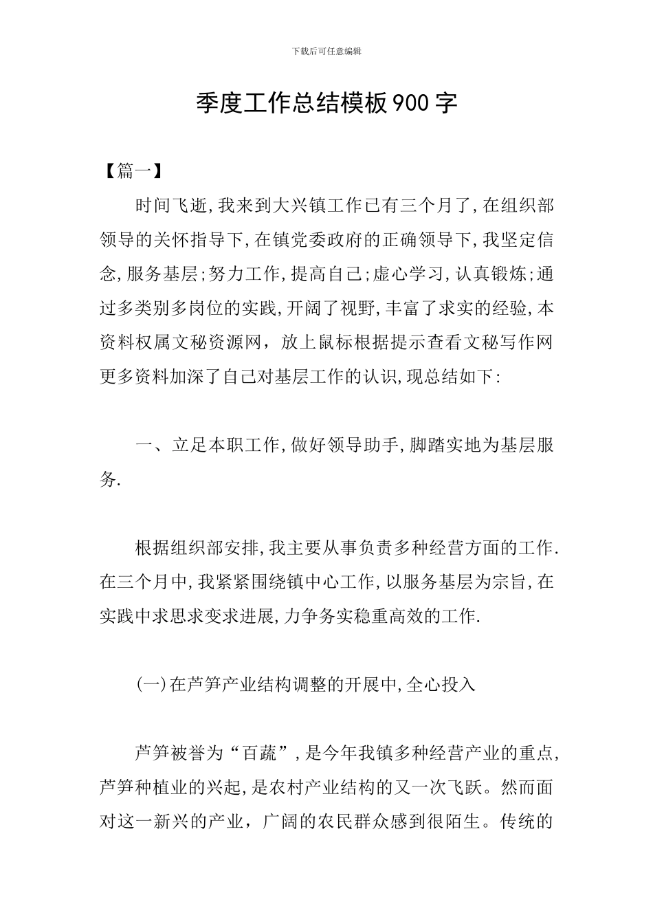 季度工作总结模板900字_第1页