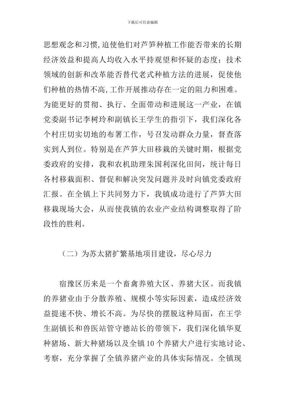 季度工作总结模板900字_第2页