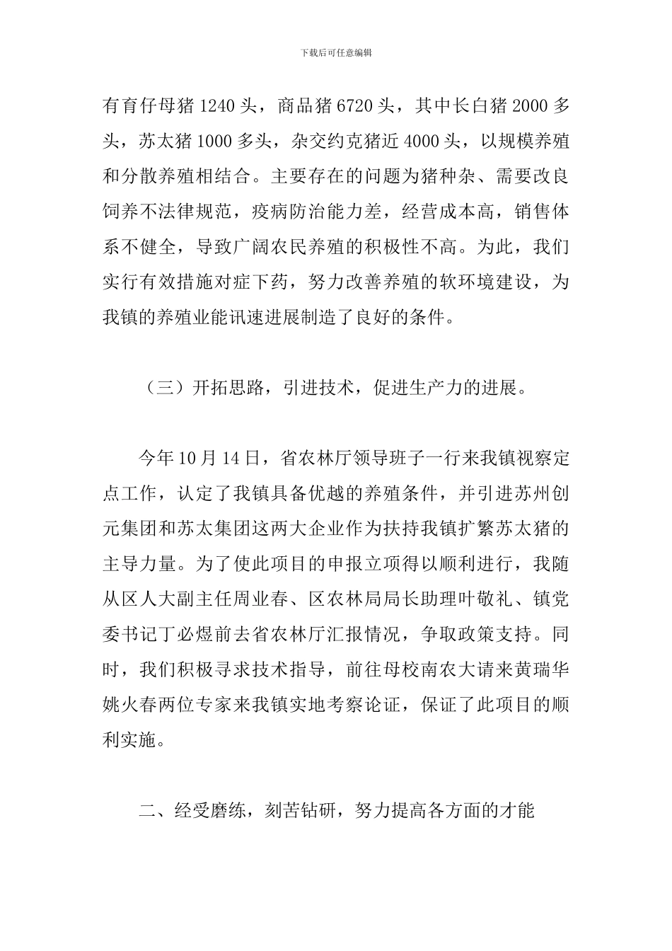 季度工作总结模板900字_第3页