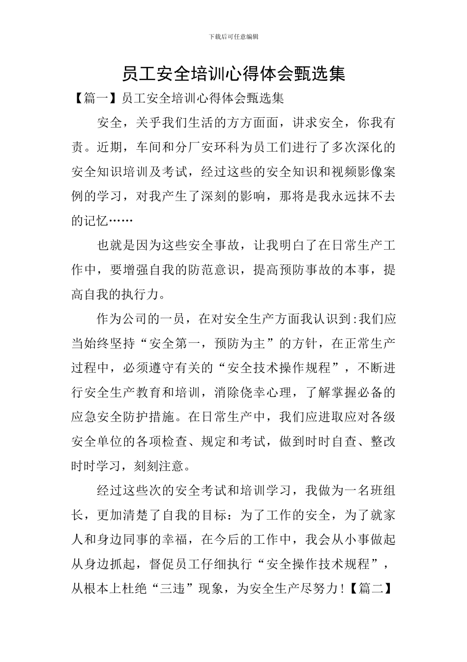 员工安全培训心得体会甄选集_第1页
