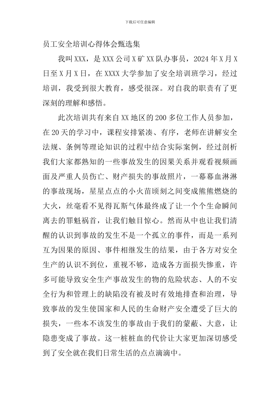 员工安全培训心得体会甄选集_第2页