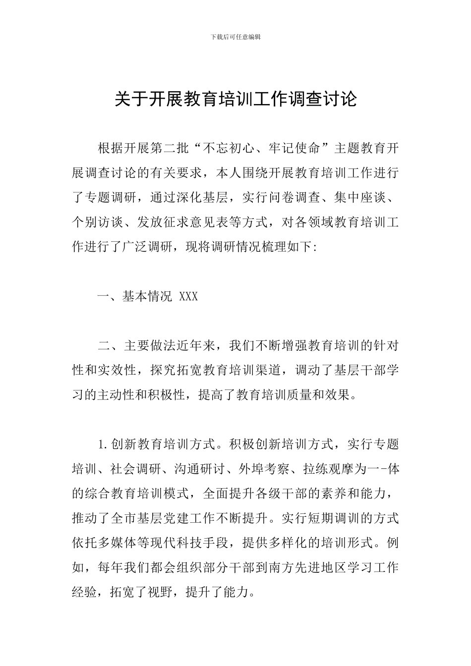 关于开展教育培训工作调查研究_第1页