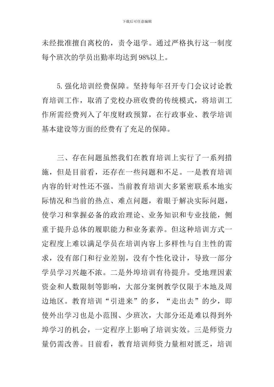 关于开展教育培训工作调查研究_第3页