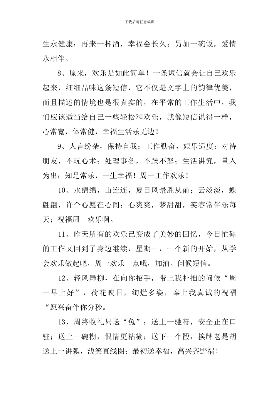 周一让人心情好的祝福语_第2页