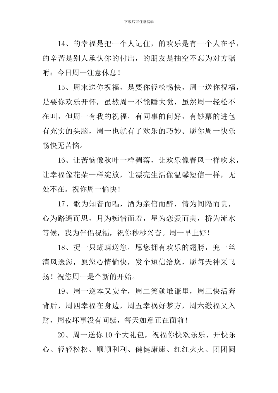 周一让人心情好的祝福语_第3页