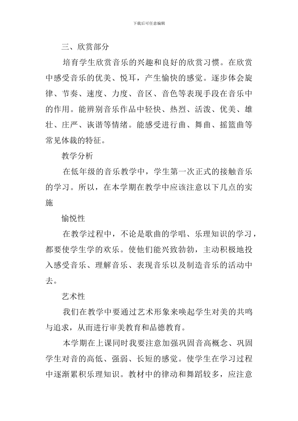 一年级音乐教学的计划范文_第2页