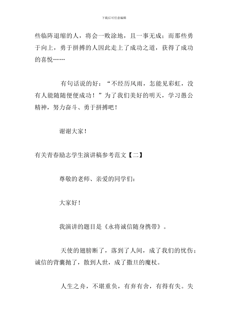 有关青春励志学生演讲稿参考范文_第3页