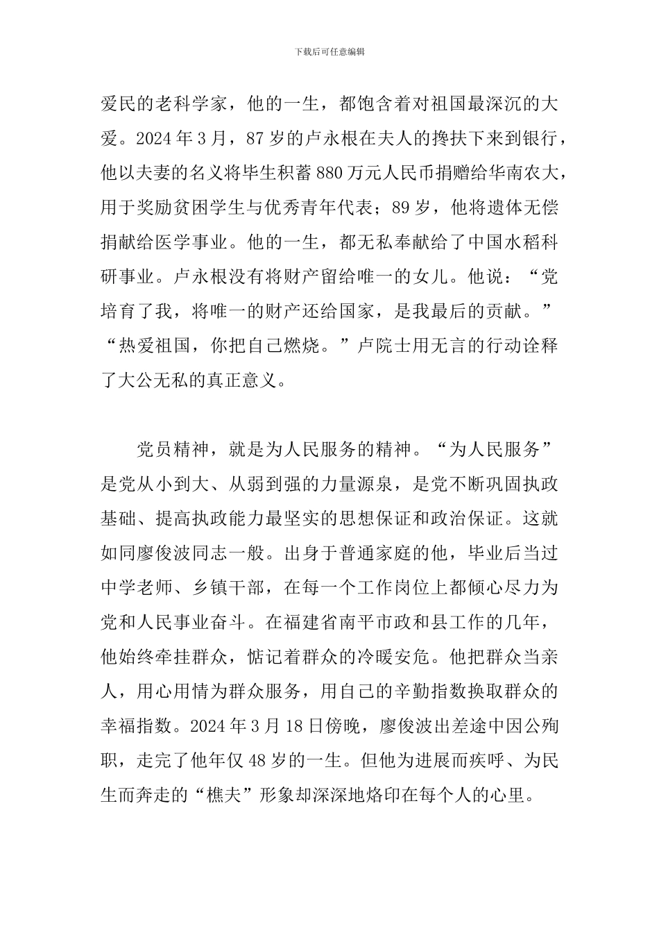 让党员精神代代相传主题演讲稿_第2页