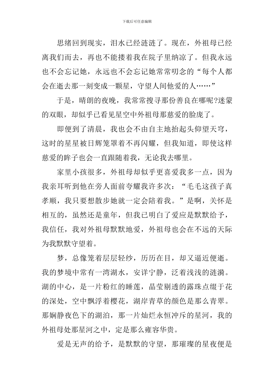 以守望为话题的演讲稿_第2页