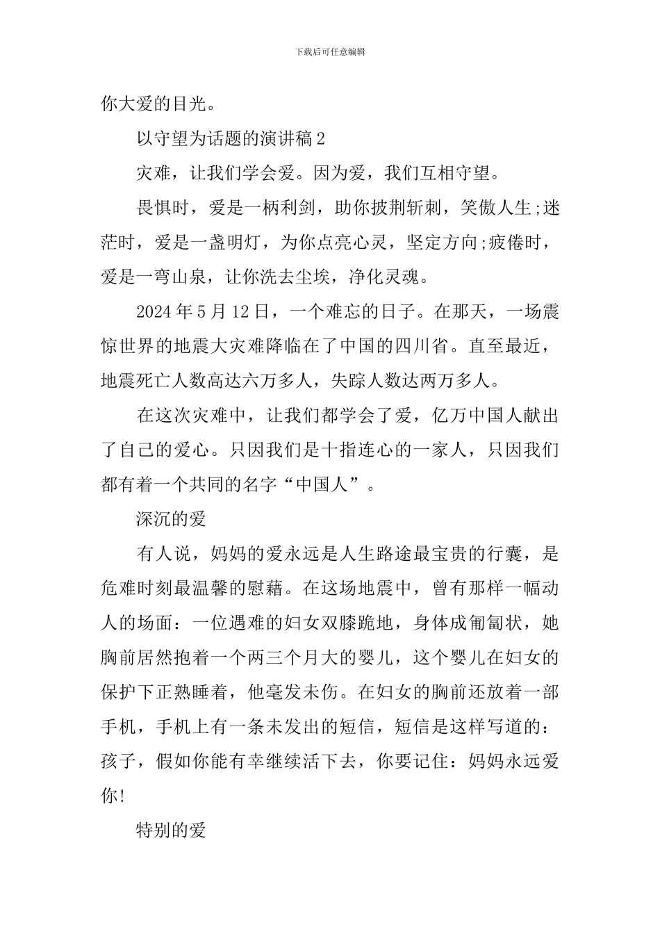 以守望为话题的演讲稿_第3页