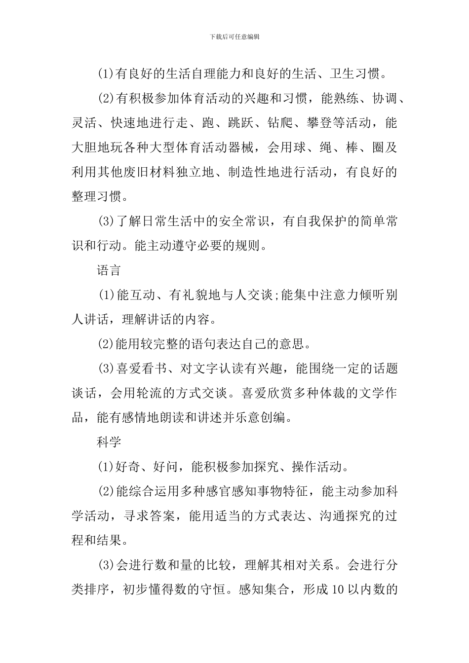 幼儿园班务工作计划3篇_第3页