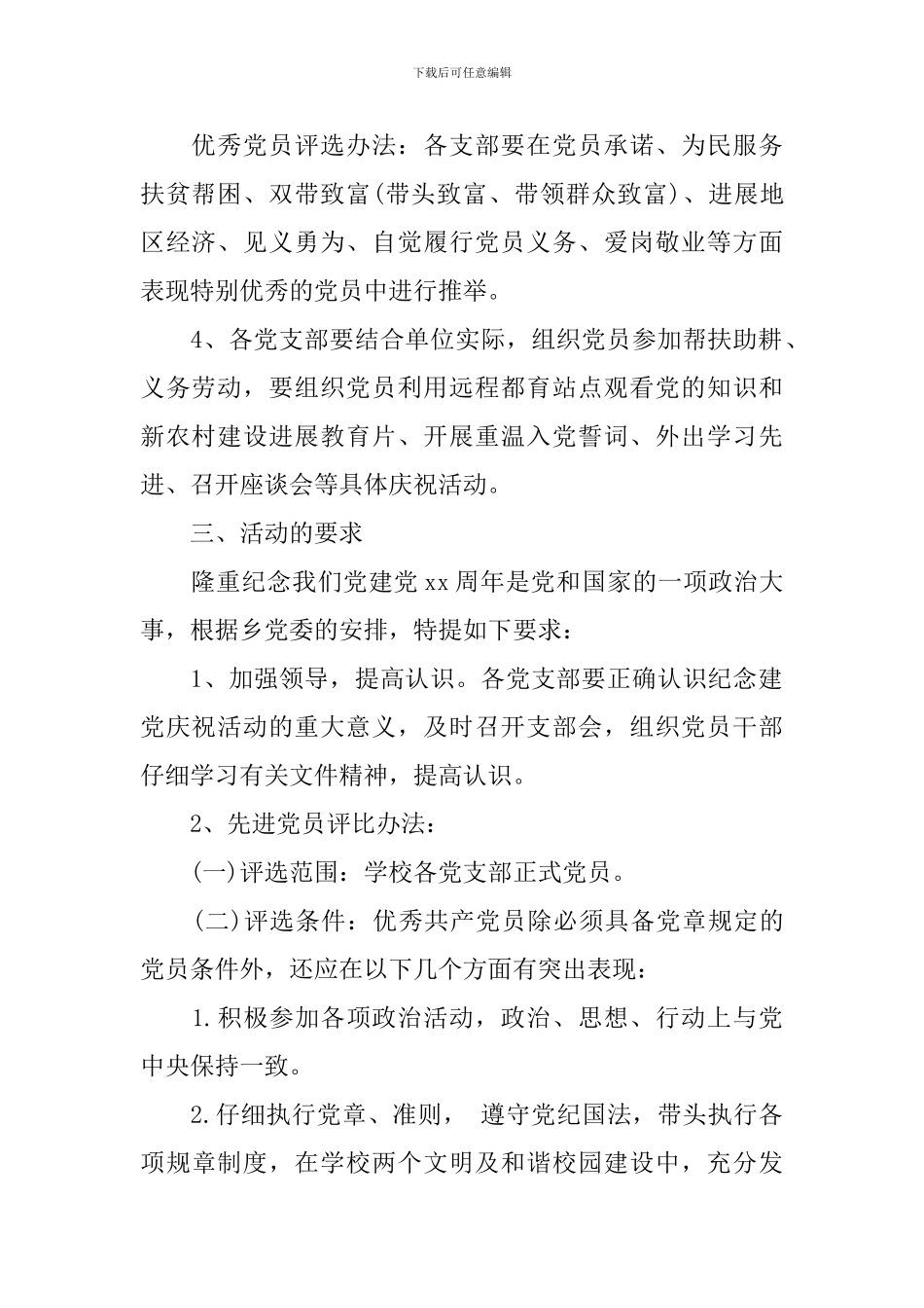 学校庆七一主题活动方案书模板_第2页
