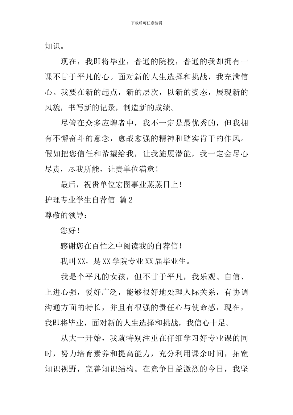 护理专业学生自荐信锦集3篇_第2页