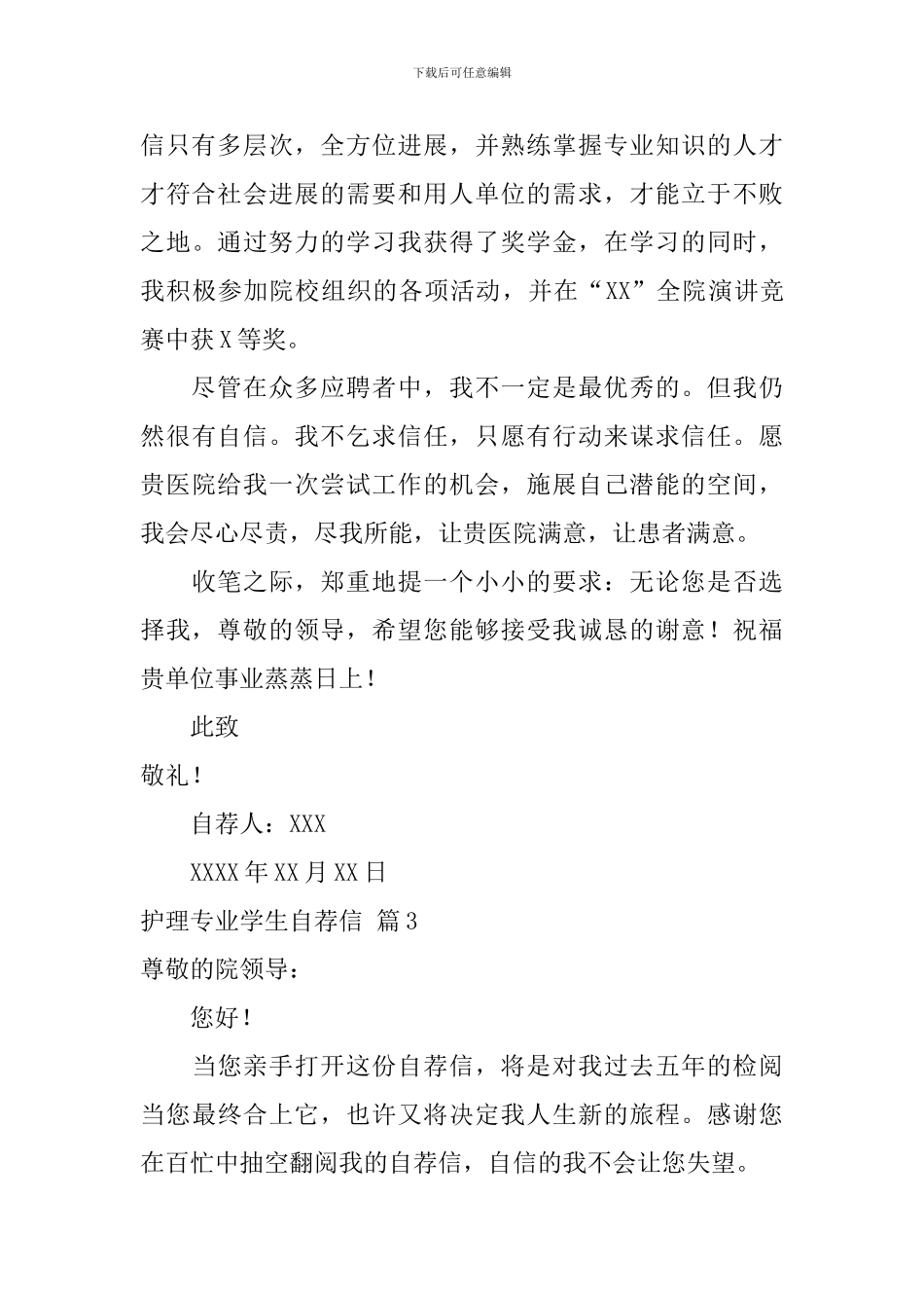 护理专业学生自荐信锦集3篇_第3页