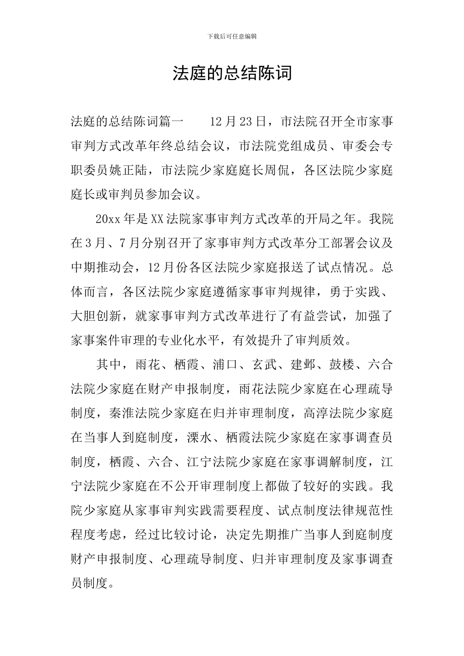 法庭的总结陈词_第1页