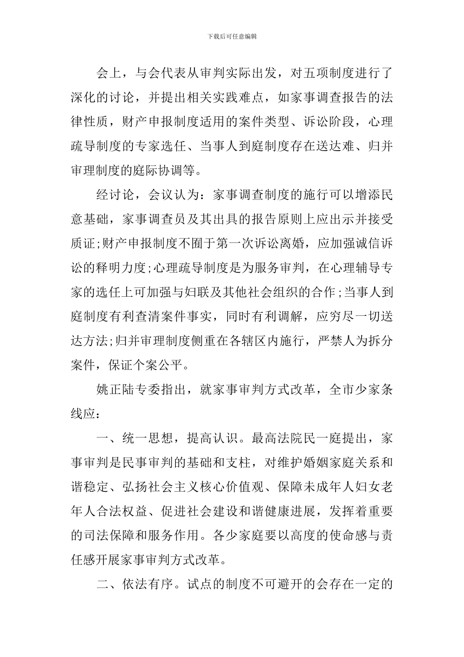 法庭的总结陈词_第2页