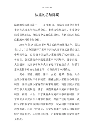 法庭的总结陈词