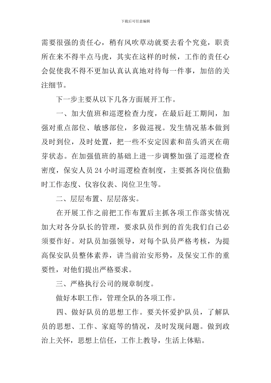 2024保安工作述职报告范文_第2页