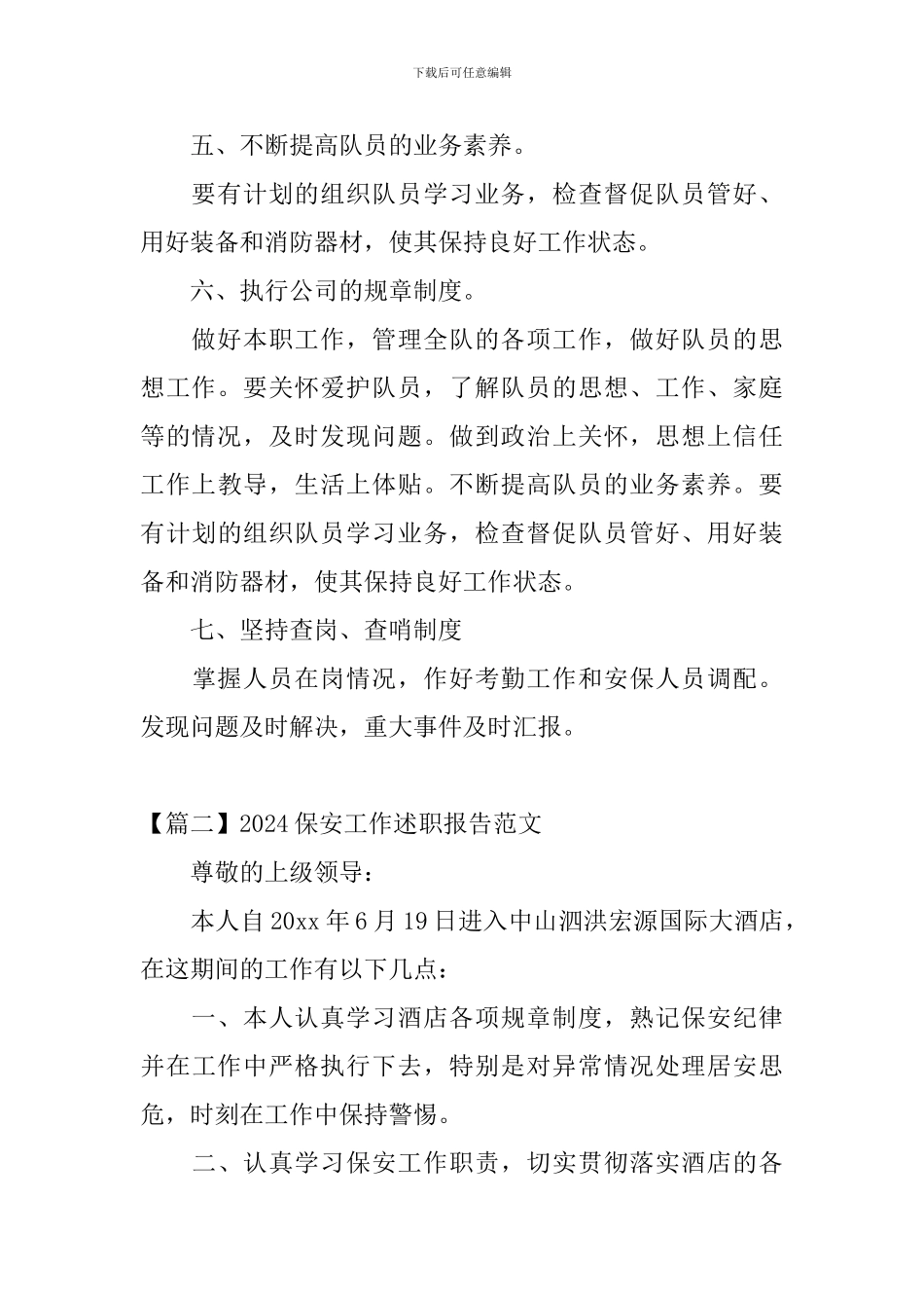 2024保安工作述职报告范文_第3页