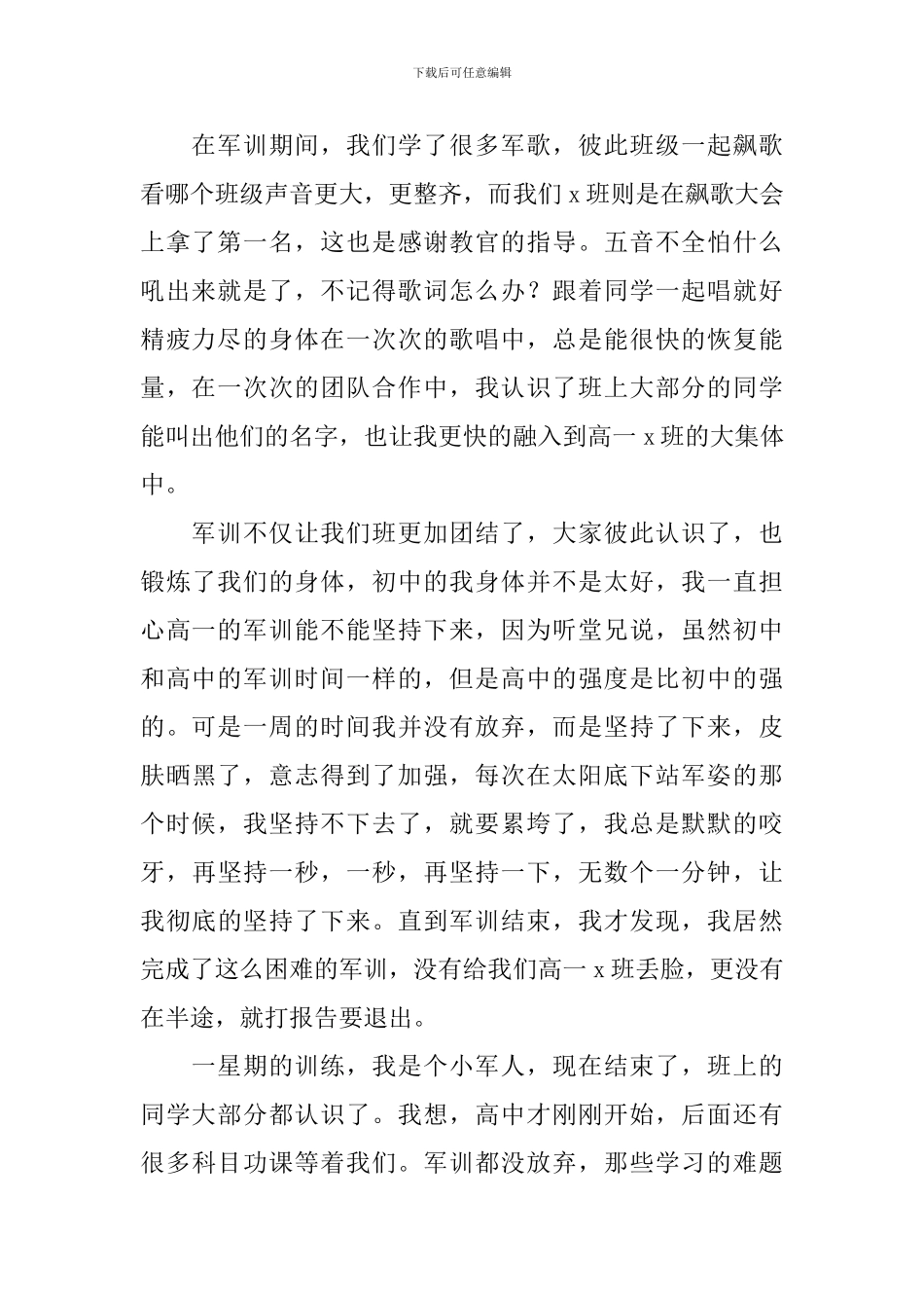 高一新生军训心得体会800字范例集合_第2页