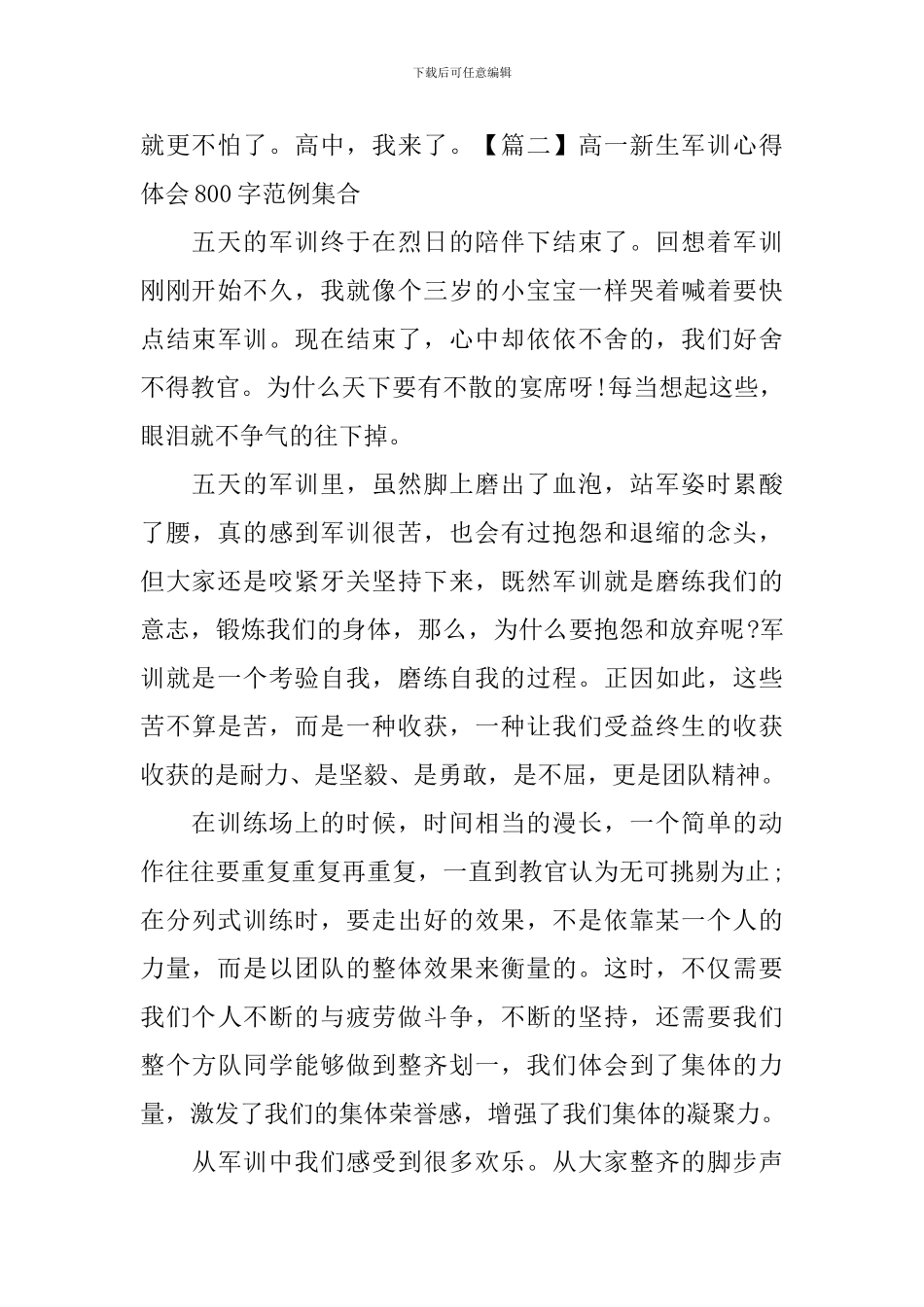 高一新生军训心得体会800字范例集合_第3页