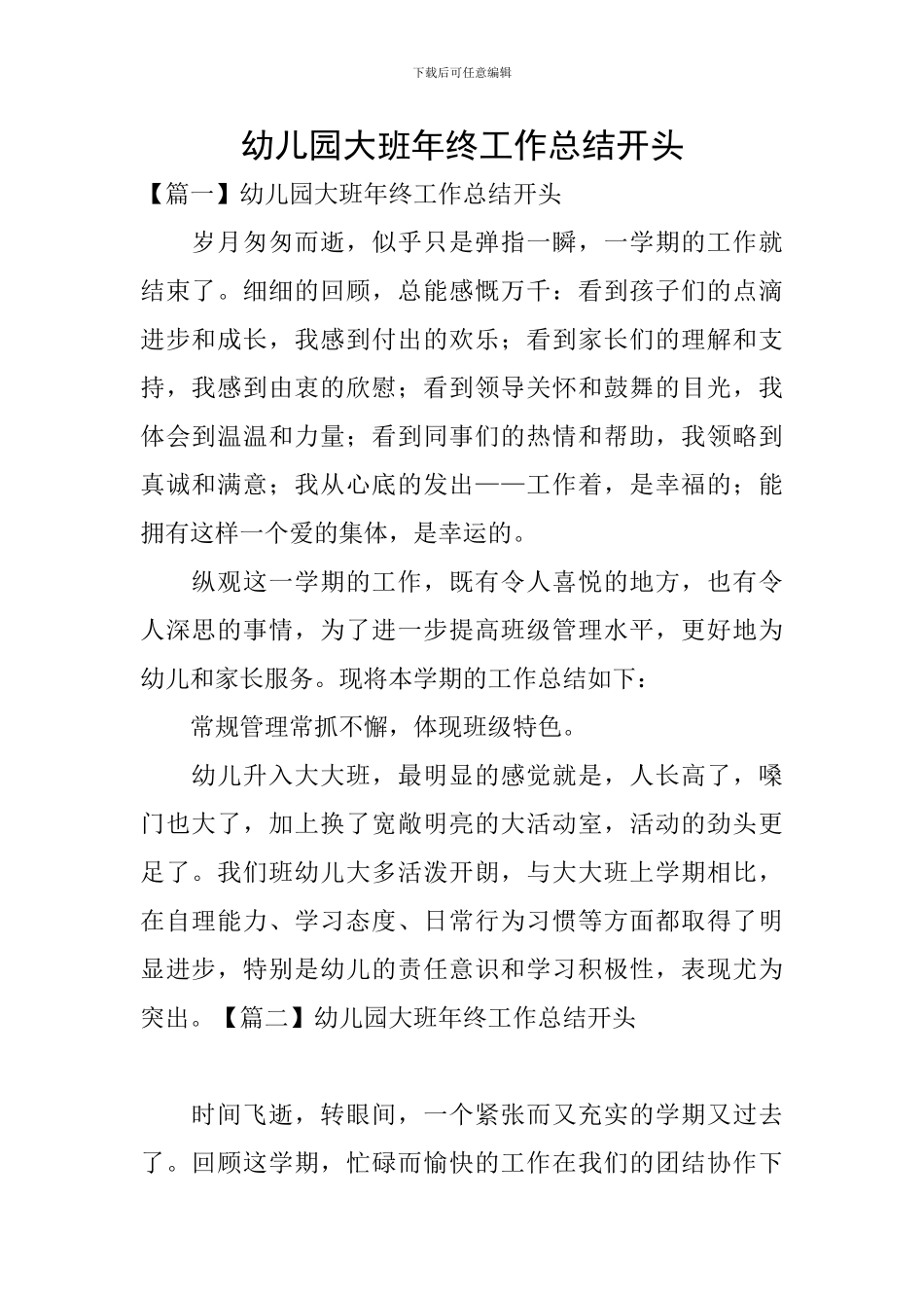 幼儿园大班年终工作总结开头_第1页