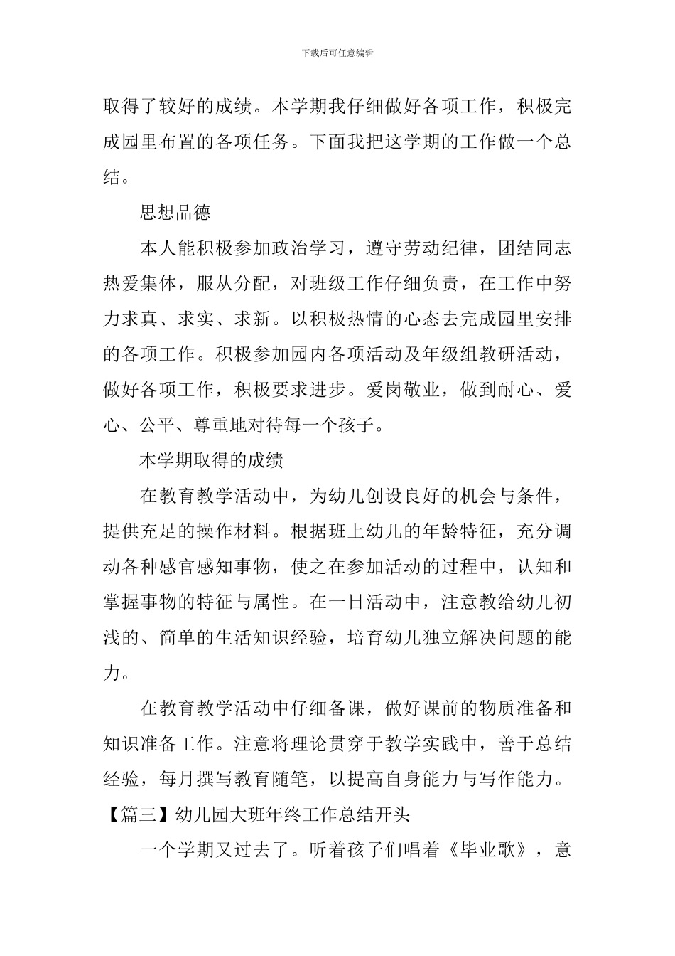 幼儿园大班年终工作总结开头_第2页