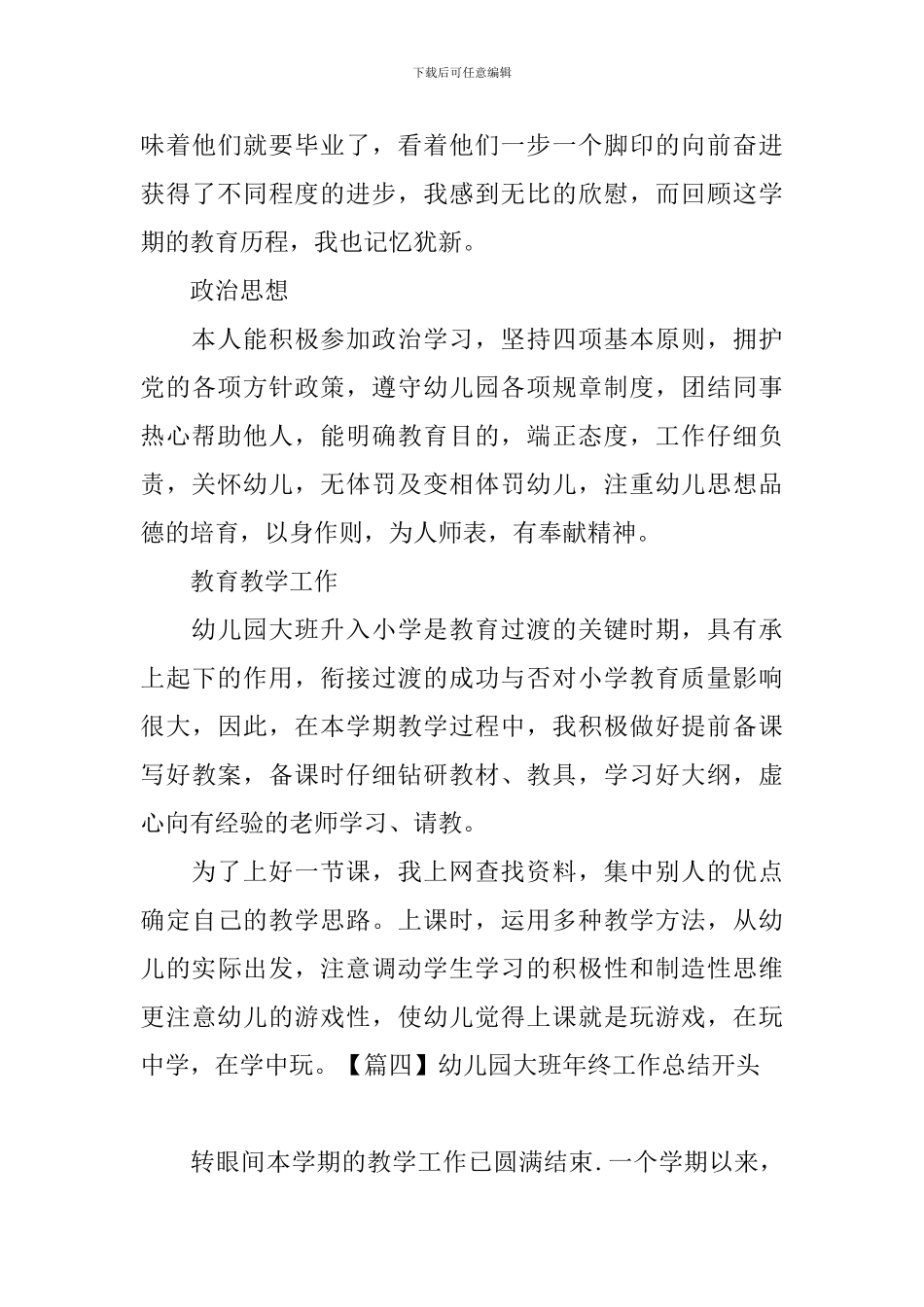 幼儿园大班年终工作总结开头_第3页