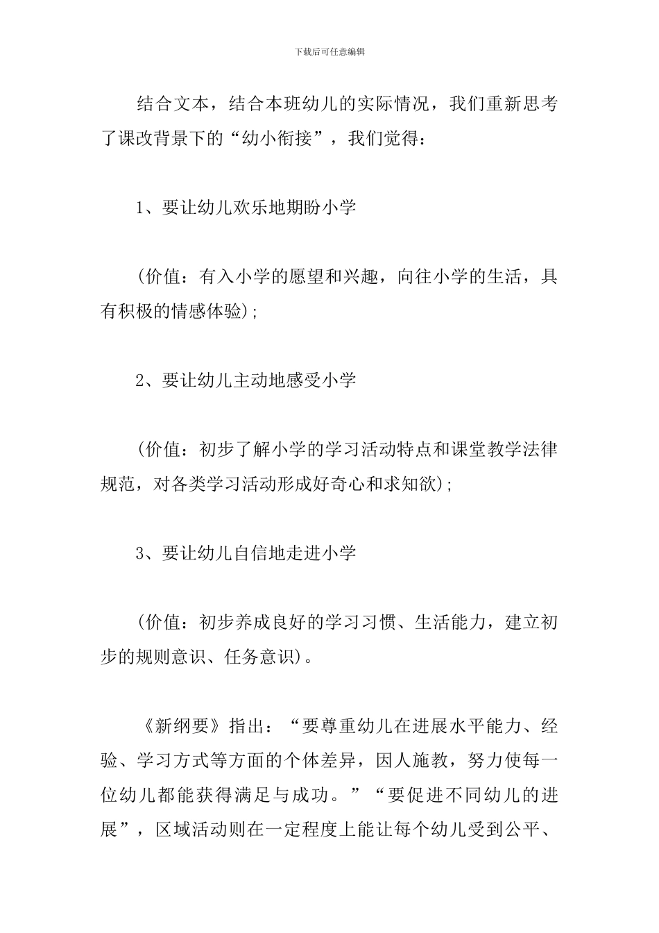 幼小衔接“我要上小学”主题背景下的环境创设与材料提供_第2页