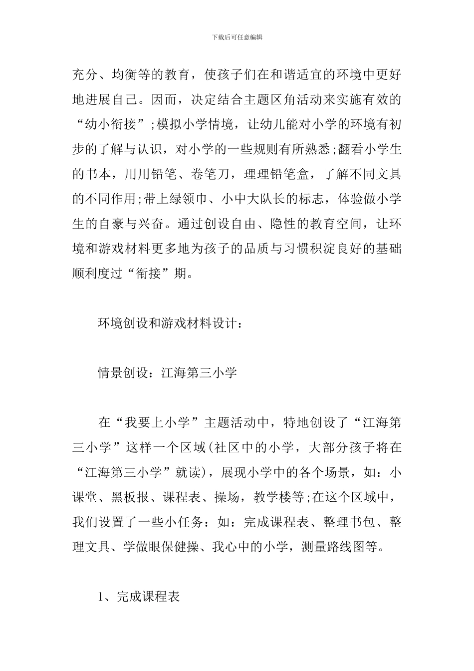 幼小衔接“我要上小学”主题背景下的环境创设与材料提供_第3页