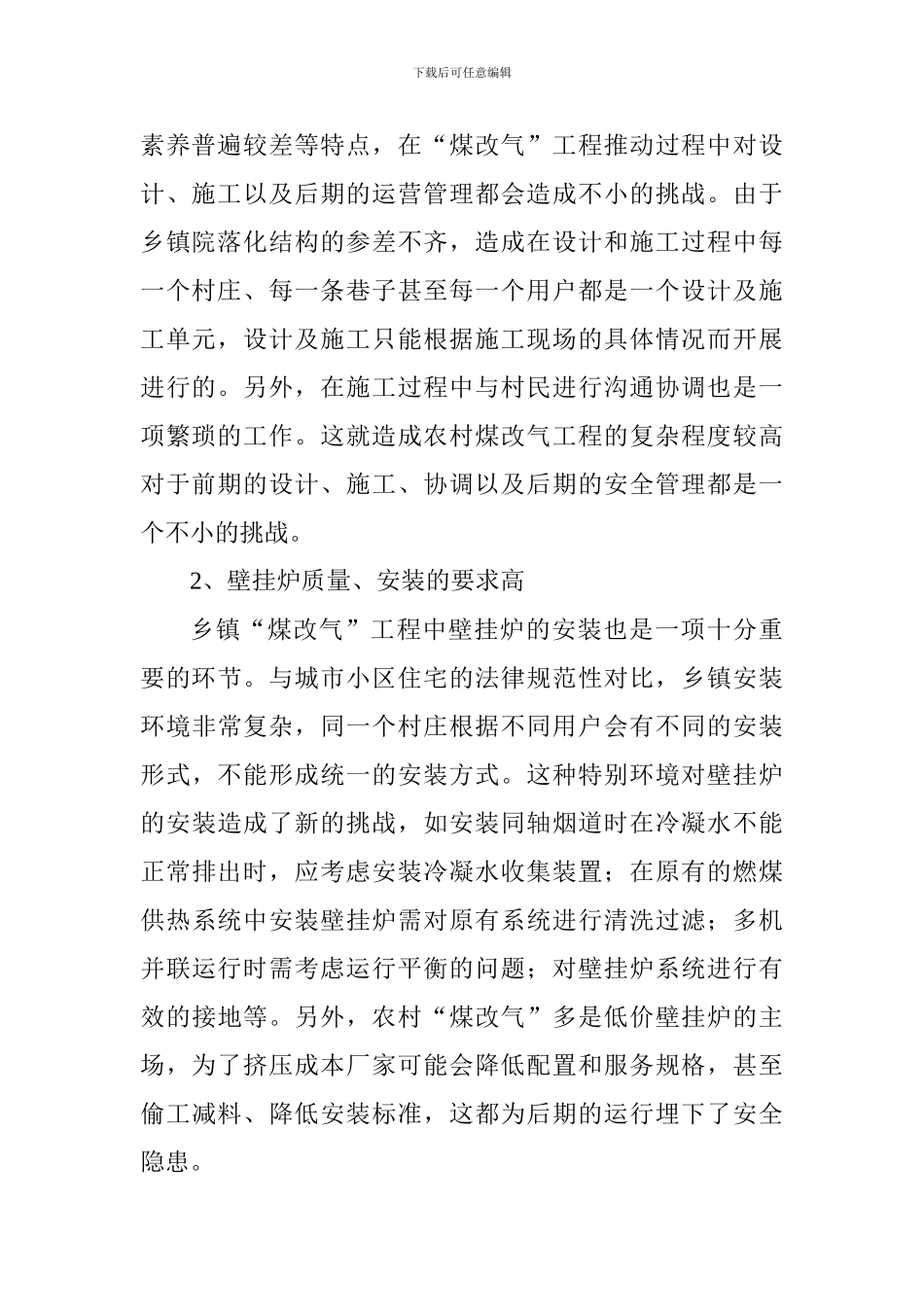 “安全在我心中”主题征文：浅谈煤改气的安全管理_第2页