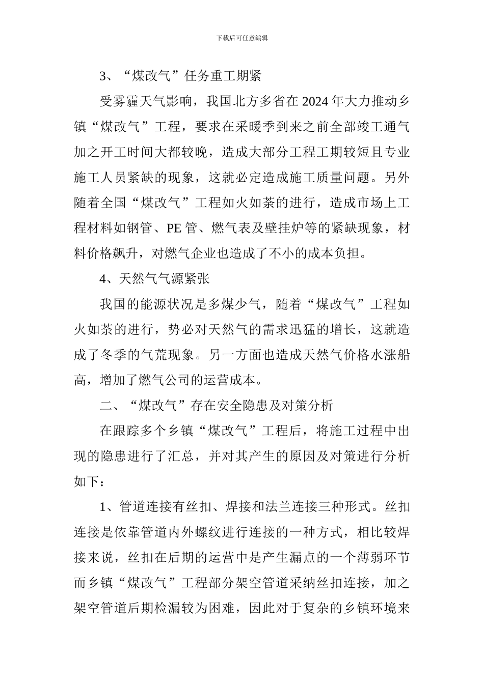 “安全在我心中”主题征文：浅谈煤改气的安全管理_第3页