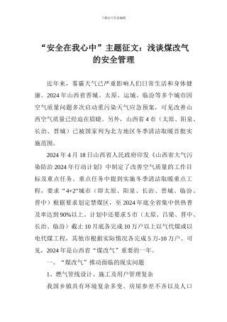 “安全在我心中”主题征文：浅谈煤改气的安全管理