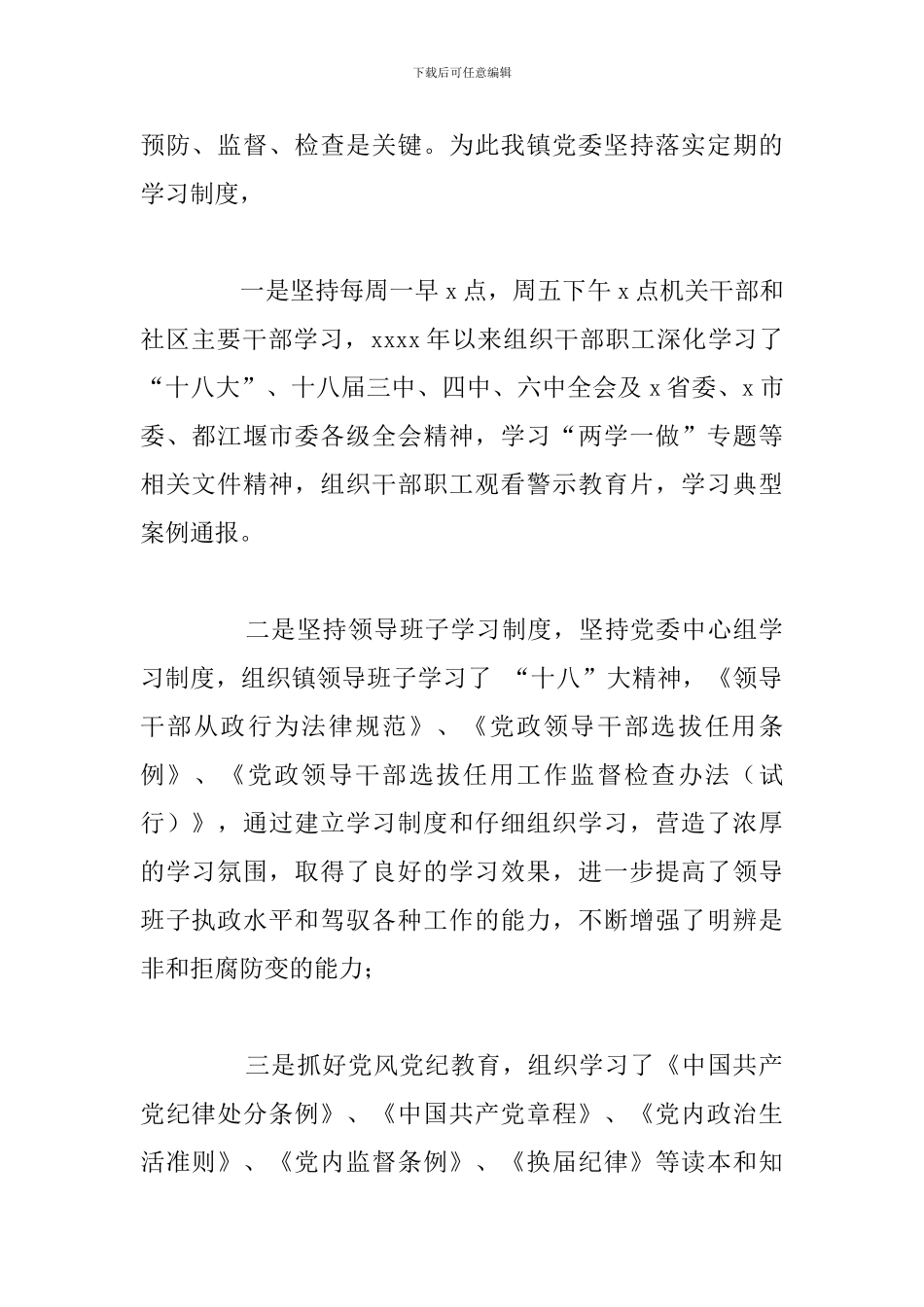 2024年度作风建设工作总结与下步打算_第2页